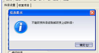 金蝶軟件怎樣增加會(huì )計科目,金蝶軟件中怎樣禁用會(huì )計科目,金蝶軟件會(huì )計科目空白