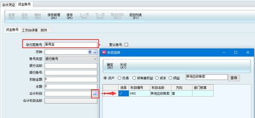 備用金,會(huì )計科目