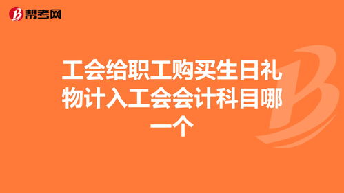 工會(huì ),福利,職工,集體