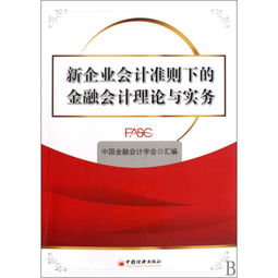 金融負債會(huì )計科目,金融企業(yè)的會(huì )計科目,衍生金融負債會(huì )計科目