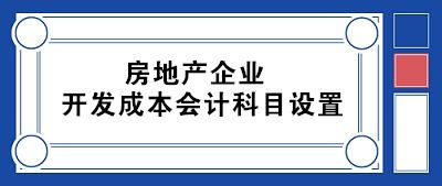 成本會(huì )計涉及的會(huì )計科目,成本會(huì )計常用的會(huì )計科目,成本會(huì )計的主要會(huì )計科目