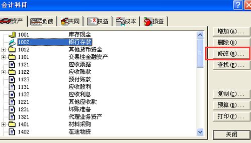 金蝶t3的會(huì )計科目在哪里