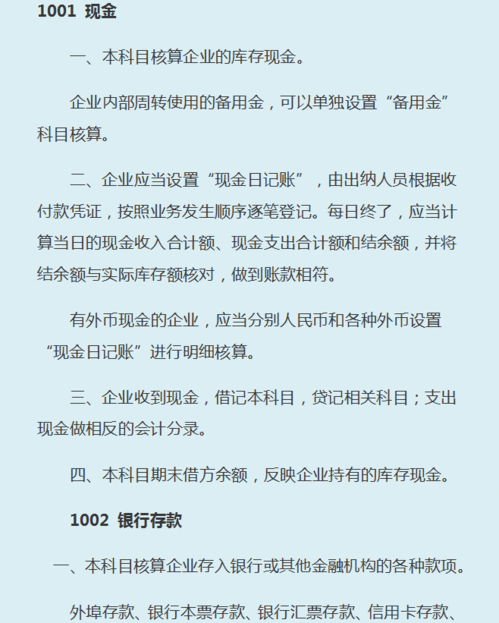 中小企業(yè)開(kāi)拓資金會(huì )計科目