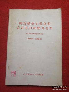 最新建安企業(yè)會(huì)計(jì)科目