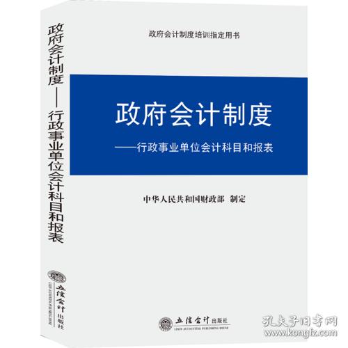 會(huì )計科目,單位,行政