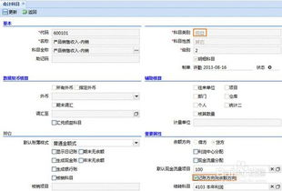 財務(wù)軟件應(yīng)入那個會計科目