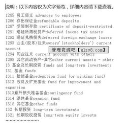 日文與中文會(huì )計科目對照