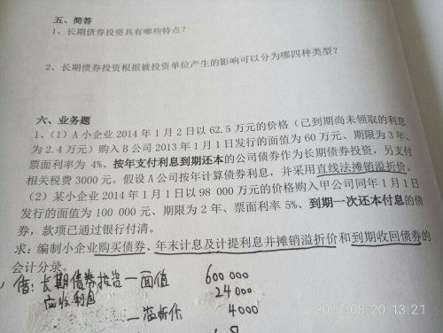 長(cháng)期投資會(huì )計科目代碼