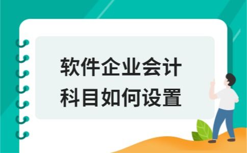 供暖企業(yè)怎么設置會(huì )計科目