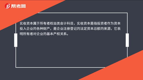 有什么,會(huì )計科目,實(shí)收資本