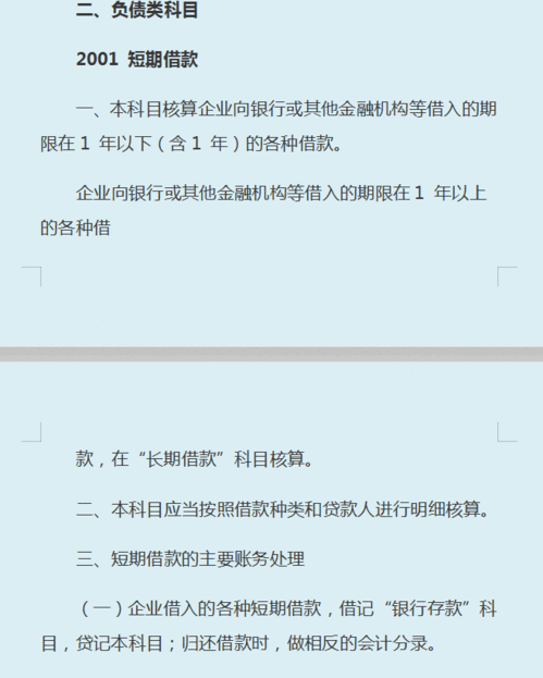 會(huì )計科目往來(lái)款項