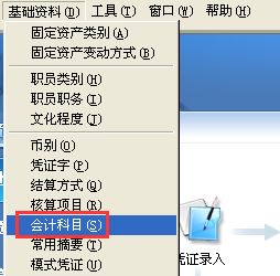 用友會(huì)計(jì)軟件計(jì)入會(huì)計(jì)科目