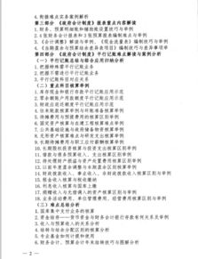 賬務(wù),事業(yè)單位,工會(huì ),會(huì )計科目