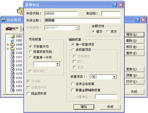 金蝶軟件中怎樣禁用會計科目,金蝶軟件會計科目空白,金蝶軟件怎樣增加會計科目