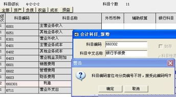 u8會(huì )計科目在哪里設置,u8增加會(huì )計科目在哪里,用友u8增加會(huì )計科目