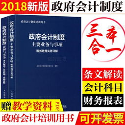 新政府會(huì )計制度預算會(huì )計科目,政府會(huì )計制度預算會(huì )計科目,政府會(huì )計制度會(huì )計科目與報表