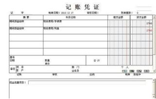 安裝費,會(huì )計科目
