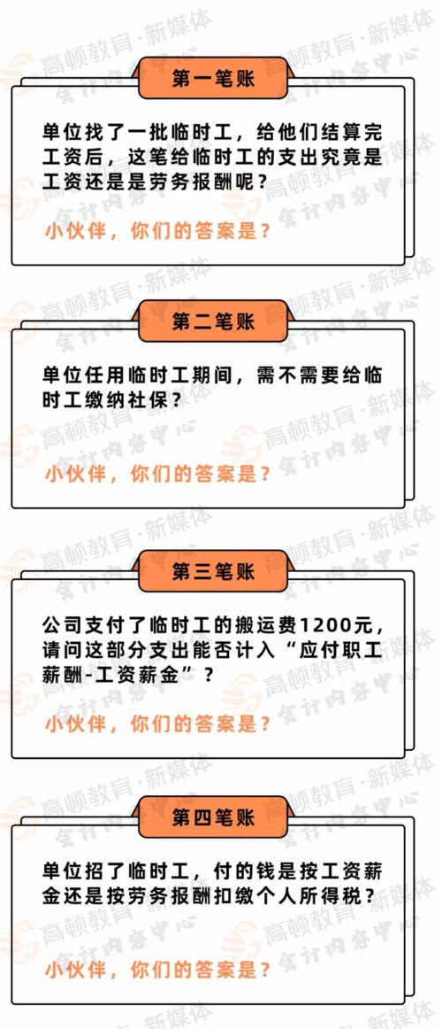 聘請臨時(shí)工會(huì )計科目