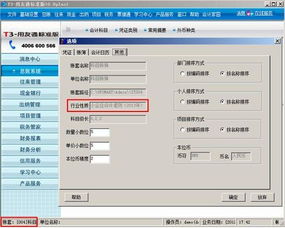 用友u8會(huì )計科目數據導入