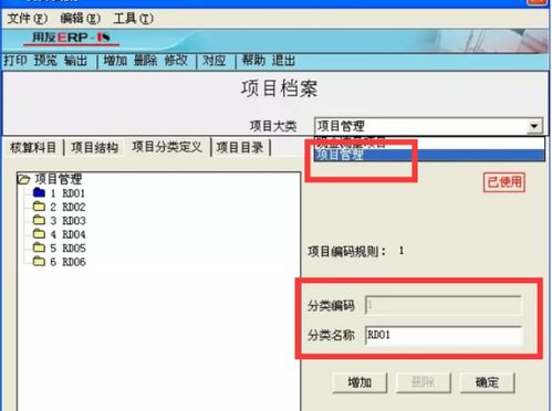 用友,同步,會(huì )計科目,u9