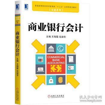 商業(yè)銀行負債類(lèi)會(huì )計科目,商業(yè)銀行的會(huì )計科目如何分類(lèi)?,商業(yè)銀行利潤表的會(huì )計科目包括