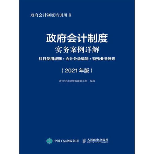 政府會(huì)計(jì)制度會(huì)計(jì)科目詳細(xì)說明及憑證分錄