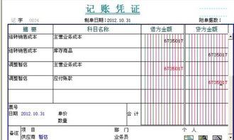 暫估入庫會(huì )計科目