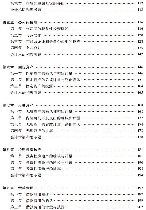 書(shū)的會(huì )計科目