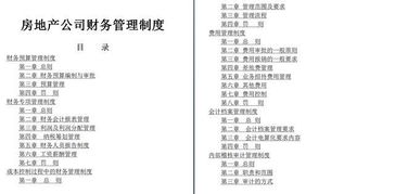 如何做,房地產(chǎn)公司,會計(jì)科目