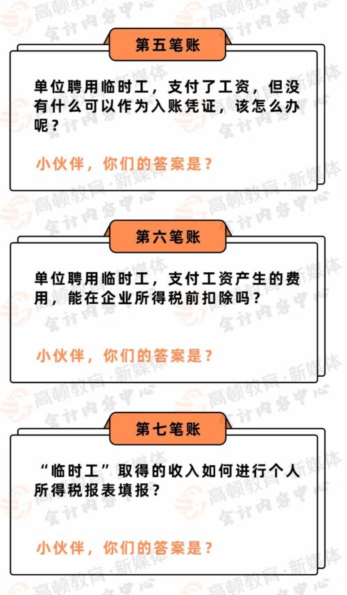 臨時(shí)工費用會(huì )計科目,臨時(shí)工工資會(huì )計科目,臨時(shí)工工資做什么會(huì )計科目