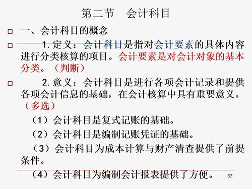 時(shí)應,則有,會(huì )計科目,設置