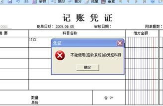 會(huì)計(jì)科目受控應(yīng)付系統(tǒng)什么意思