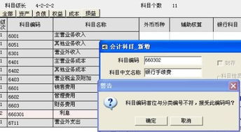 用友,會(huì )計科目,設置,u8
