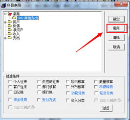 用友,會(huì )計科目,增加,賬套里