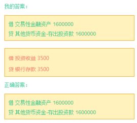 購入股票會(huì )計科目
