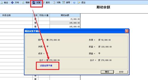 會(huì )計科目期初余額表,會(huì )計科目期初余額在哪里錄入,會(huì )計科目期初余額怎么設置