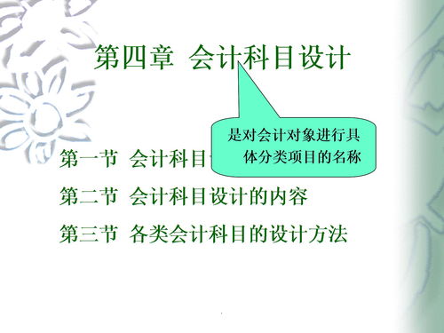 會(huì )計科目設計要考慮到企業(yè)經(jīng)濟業(yè)務(wù)特點(diǎn),金融企業(yè)會(huì )計科目按經(jīng)濟內容分為,金融企業(yè)會(huì )計科目按照經(jīng)濟內容分類(lèi)