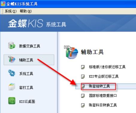 新賬套怎么增加會計科目