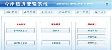 冷庫租賃費用會(huì )計科目