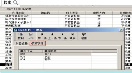 金蝶軟件會(huì )計科目增加核算項目