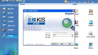 金蝶kis新建帳套會(huì )計科目