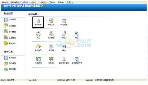 會(huì )計科目,設置,銀行,日記
