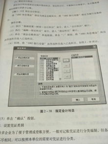 什么是指定會(huì )計科目怎么操作
