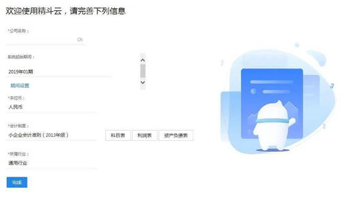 2018小微企業(yè)用會計科目