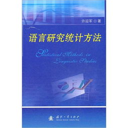 研究統計方法有哪些
