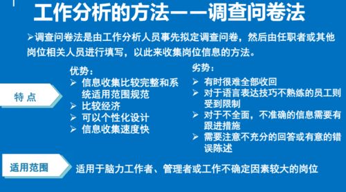工作分析的方法有哪些方法有哪些
