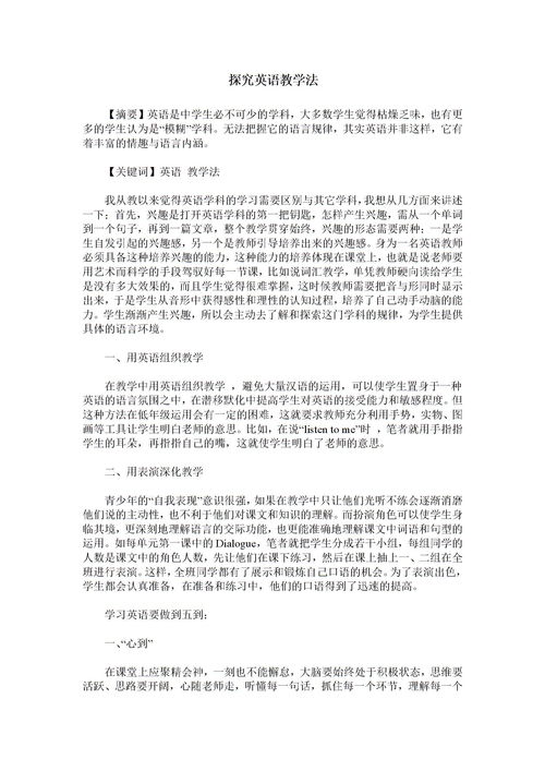 英語教學中的探究方法有哪些