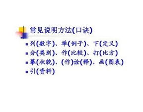 說(shuō)明方法有哪些方法有哪些內(nèi)容是什么