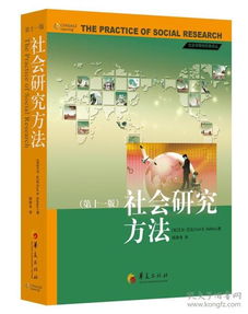 常用的社會(huì )研究方法有哪些