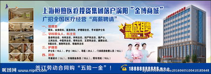 醫院的招聘方法有哪些內容是什么意思